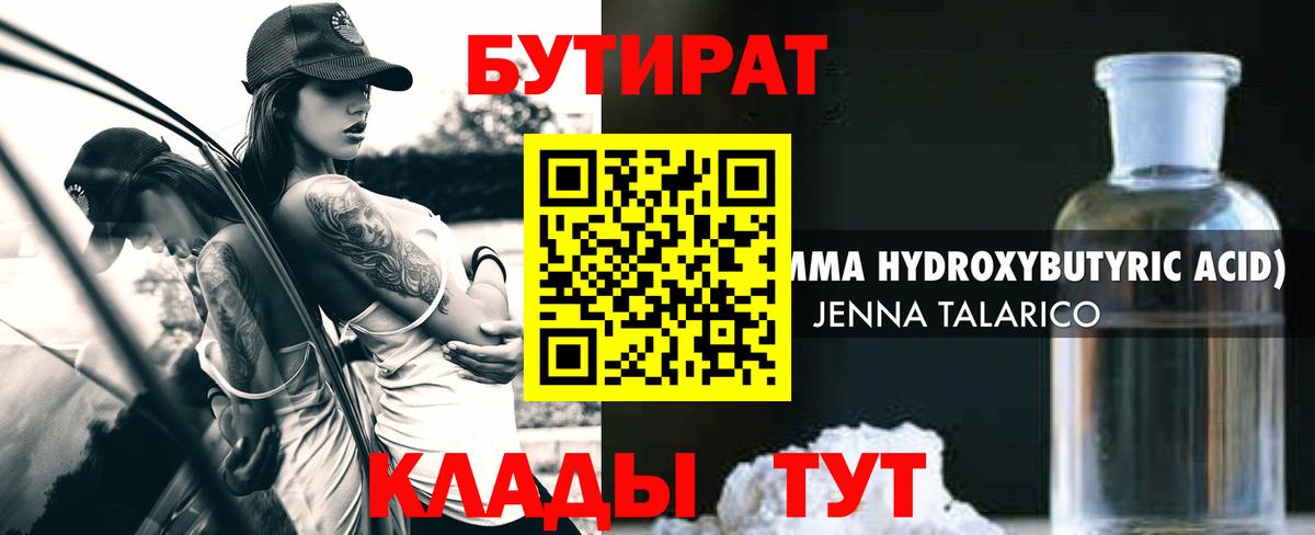 Бутират бутандиол Белгород