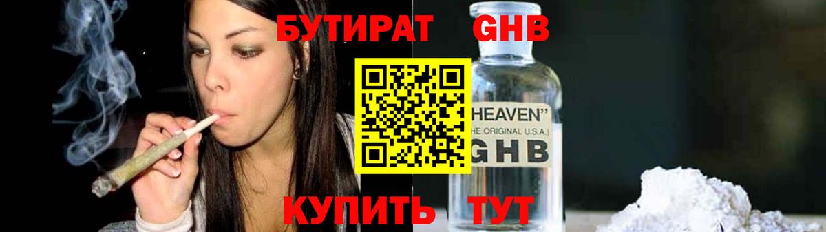 БУТИРАТ оксибутират  Вход с VPN  Бутират  Белгород 