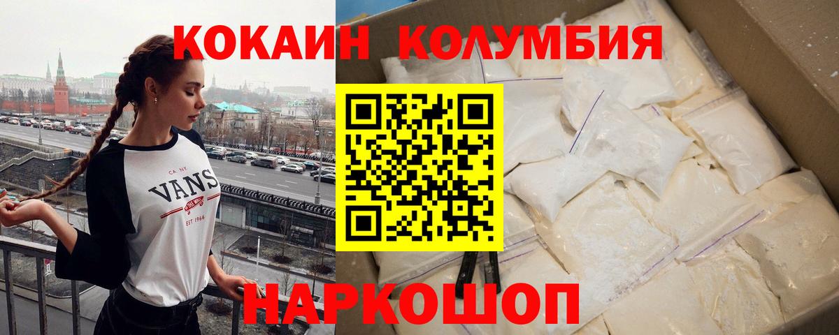Кокаин 97%  Cocaine  Белгород  COCAIN 99%  Вход с VPN 