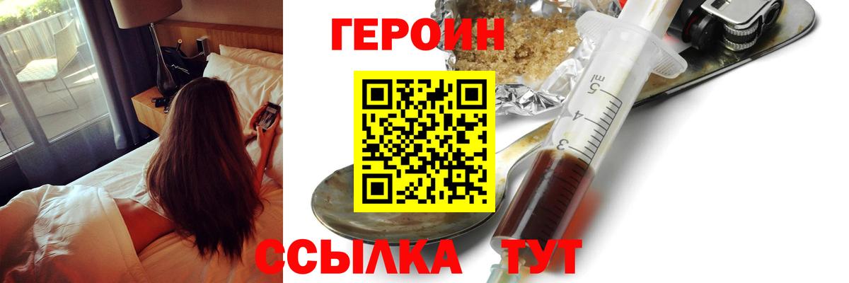 Белгород  ГЕРОИН хмурый  Вход с VPN 