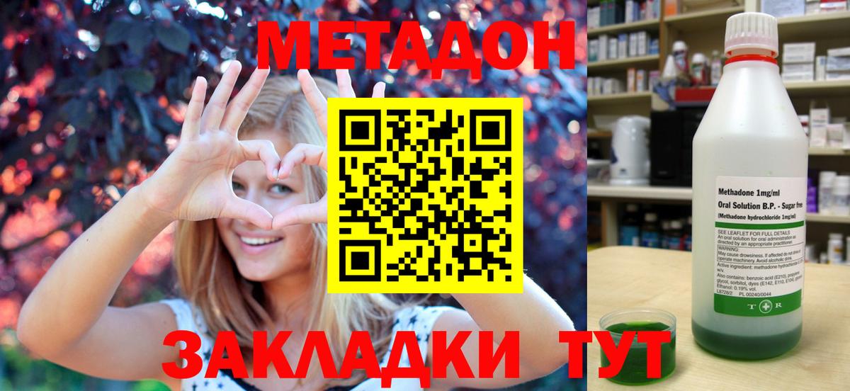 МЕТАДОН VHQ  гидра вход  Вход с VPN  Белгород  Метадон methadone 